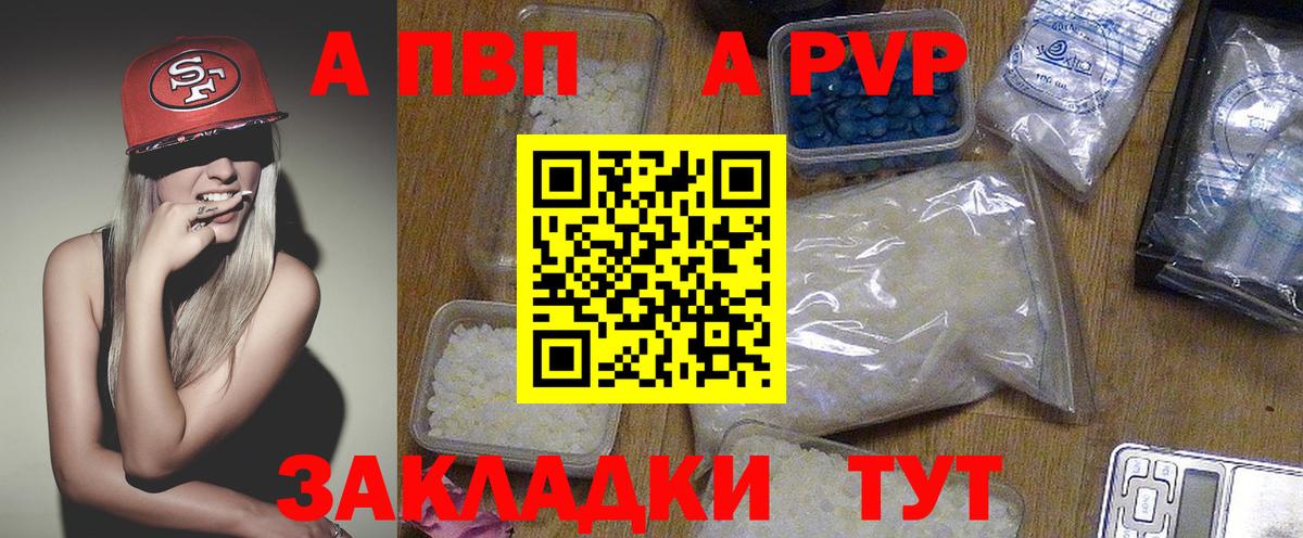 A-PVP VHQ Усть-Джегута