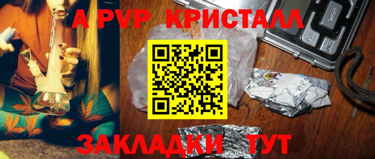 Усть-Джегута  A-PVP  Вход с VPN  Alpha PVP Crystall  Альфа ПВП VHQ 