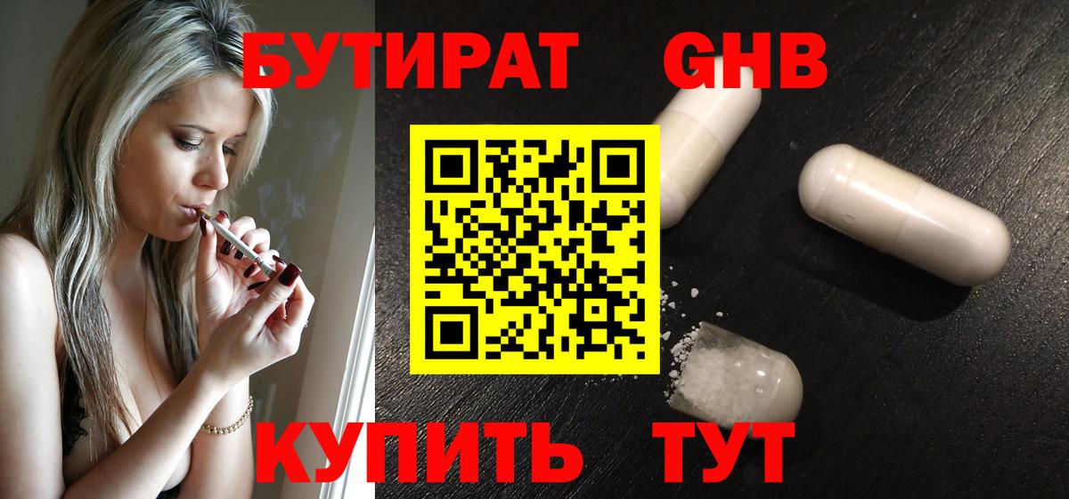 Усть-Джегута  Бутират  Вход с VPN  Бутират бутандиол 