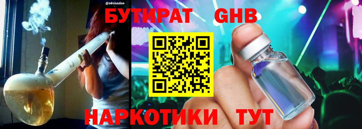 БУТИРАТ BDO Усть-Джегута