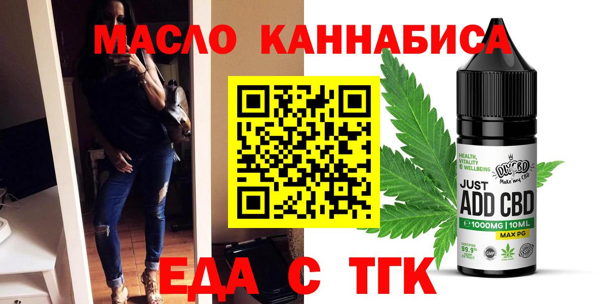 Еда ТГК марихуана Усть-Джегута