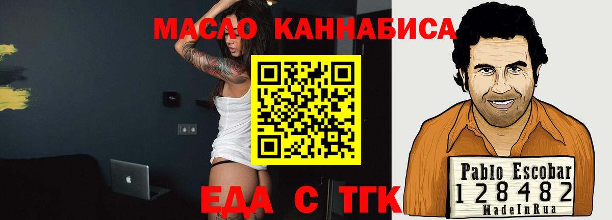 Еда ТГК конопля  Вход с VPN  Усть-Джегута 