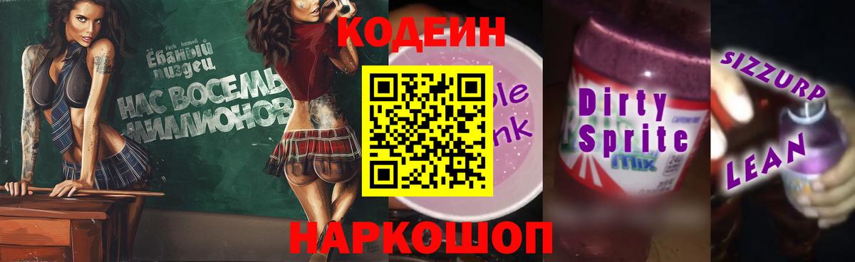 Кодеиновый сироп Lean напиток Lean (лин) Усть-Джегута