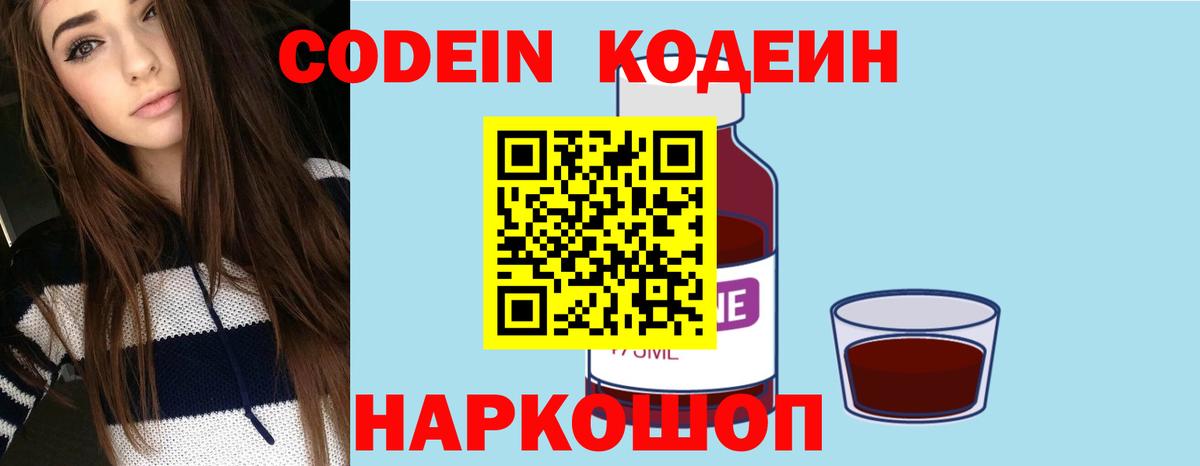 Усть-Джегута  Кодеиновый сироп Lean Purple Drank  Вход с VPN  Кодеин напиток Lean (лин) 