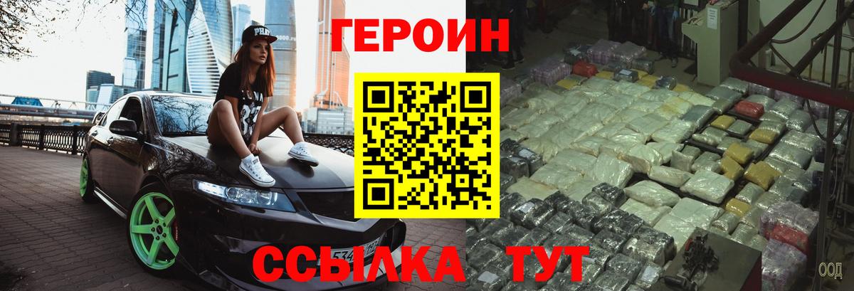 Усть-Джегута  Героин герыч  Вход с VPN 