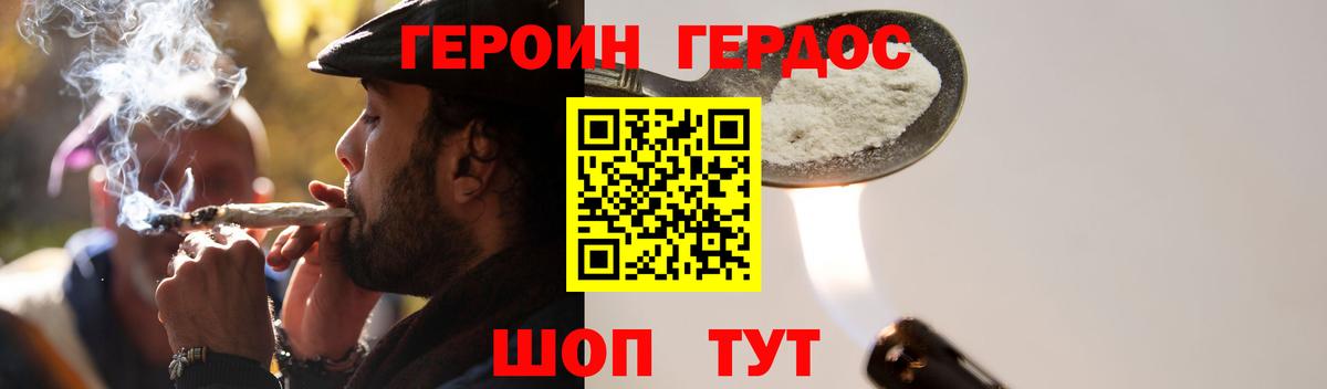 Героин герыч Усть-Джегута