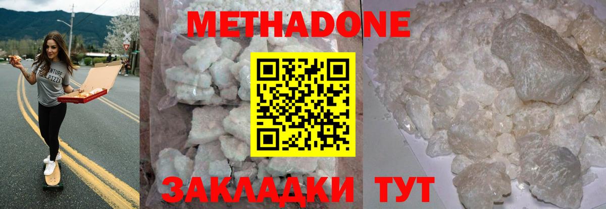 МЕТАДОН кристалл  Вход с VPN  Метадон VHQ  Усть-Джегута 